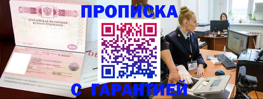 временная регистрация гарантия в Магадане